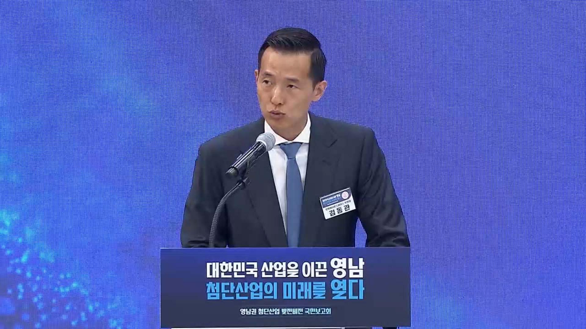 "AI 허브 구축" 영남권 첨단산업 투자 발표