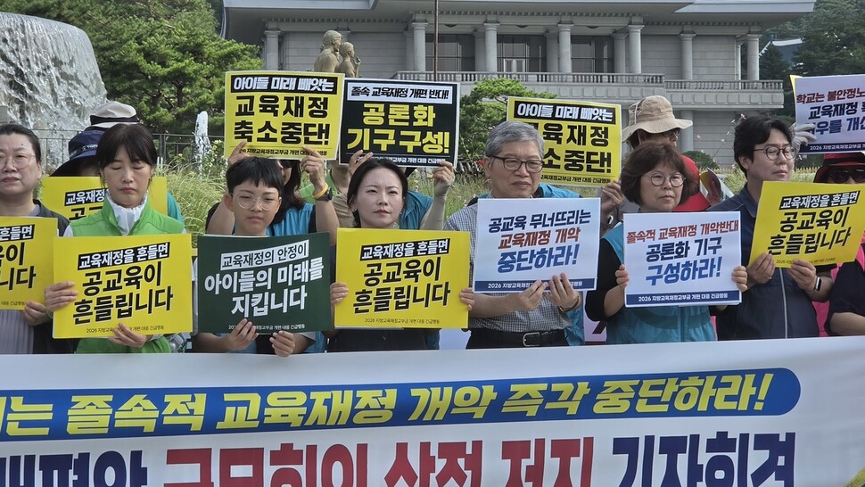 ‘내국세 연동 폐지 교부금 개편안’에 교육계 반발…“교육주체 논의 배제”