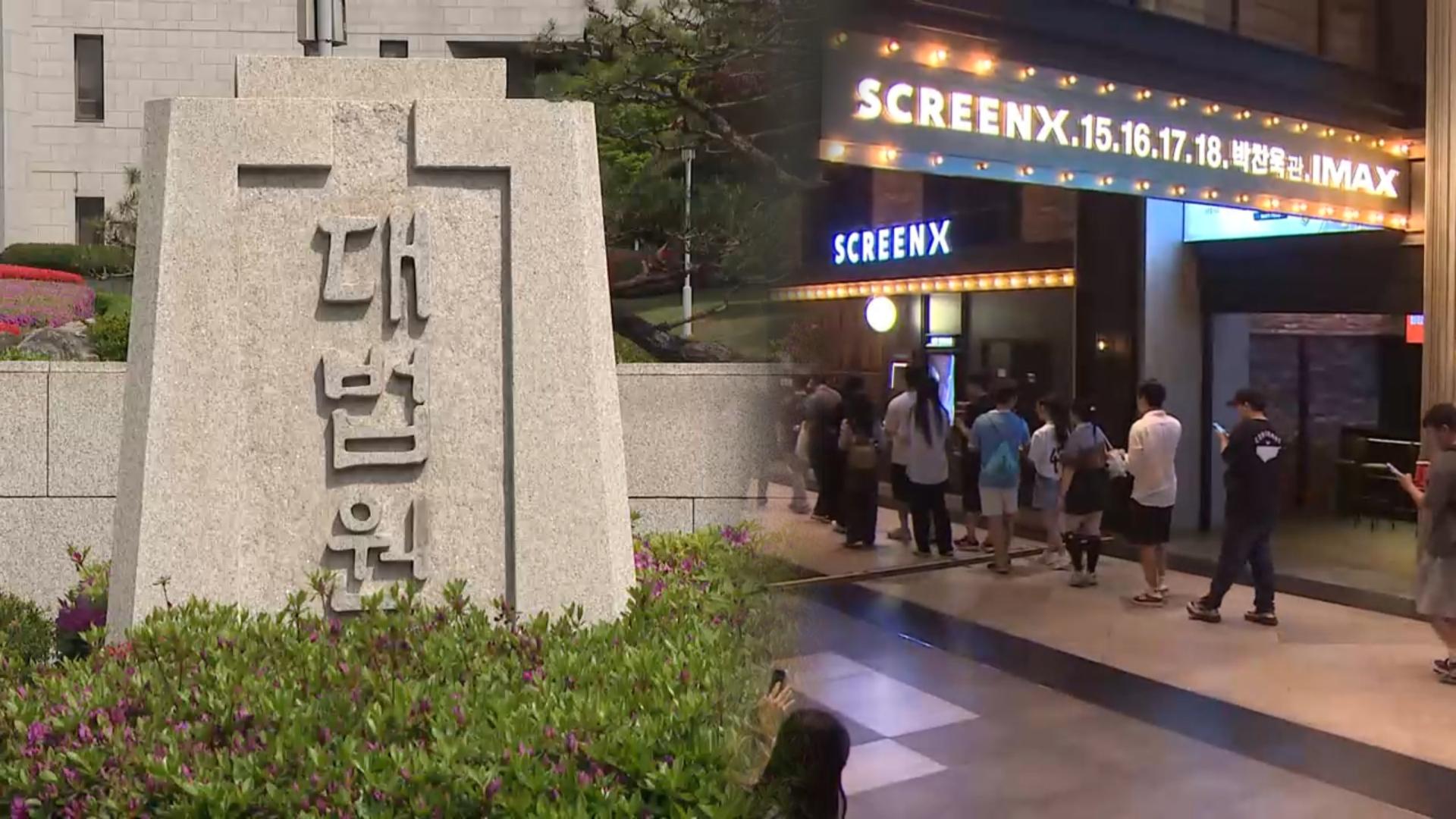 대법 "장애인도 즐길 권리…상영관 화면해설·자막 제공해야"